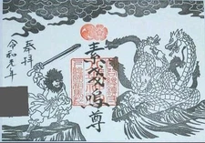 Goshuin Stamp Last One Moriya Yasaka Shrine  Souga Naruson Yamata No Orochi Doub