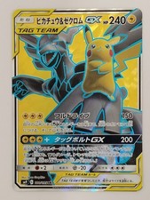 Pikachu & Zekrom GX 100/095 SR SM9 Pokemon Card Japanese (P7729)
