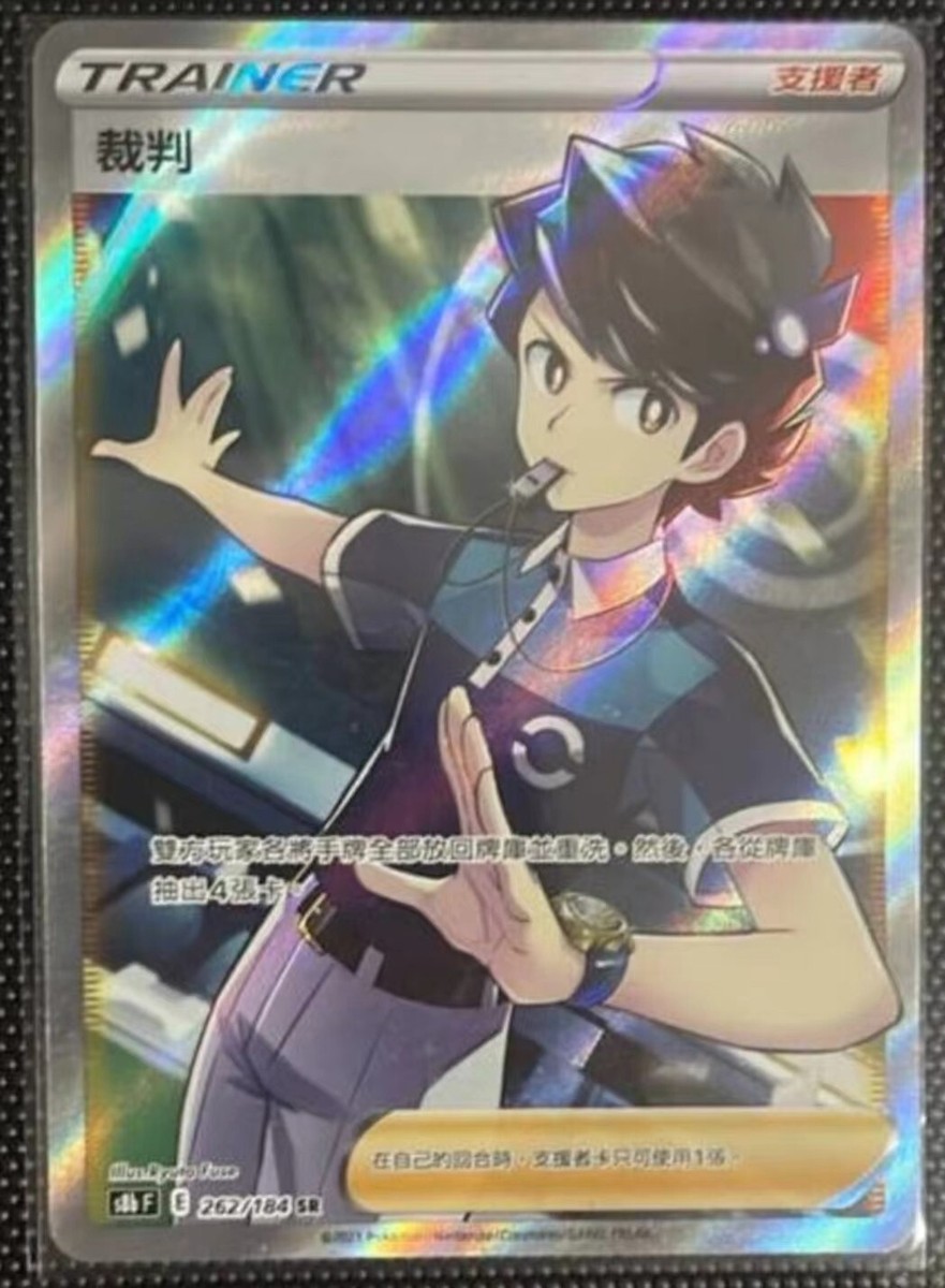 Judge SR 262/184 Pokemon Card VMAX Climax Card Judge s8b Judge SR 262/184 Pokemon Card VMAX Climax Card Judge s8b