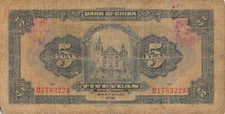 China   5  Yuan  1926  P 66  Series D  Circulated Banknote Q4