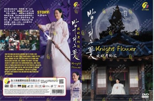 DVD Korean Drama Knight Flower TV Series Vol.1-12End (2024) English Subtitle - Picture 3 of 4