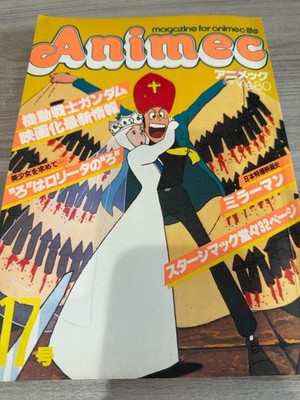 Animec #17 1981 Anime Magazine Gundam Lupin Poster