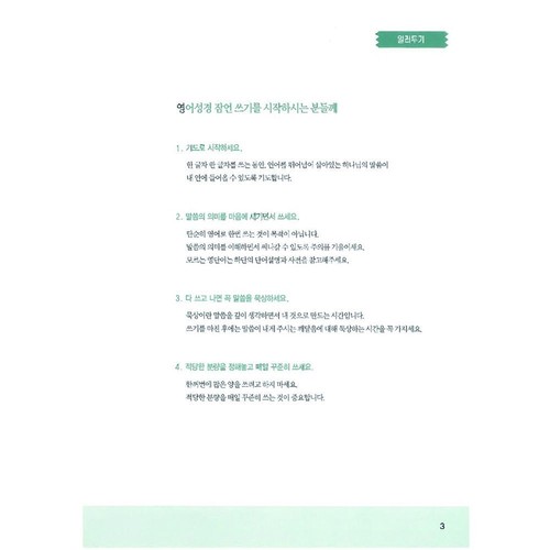 Bilingual Proverbs Bible (Korean/English NIV) – Scripture Copybook Journal - Picture 7 of 8