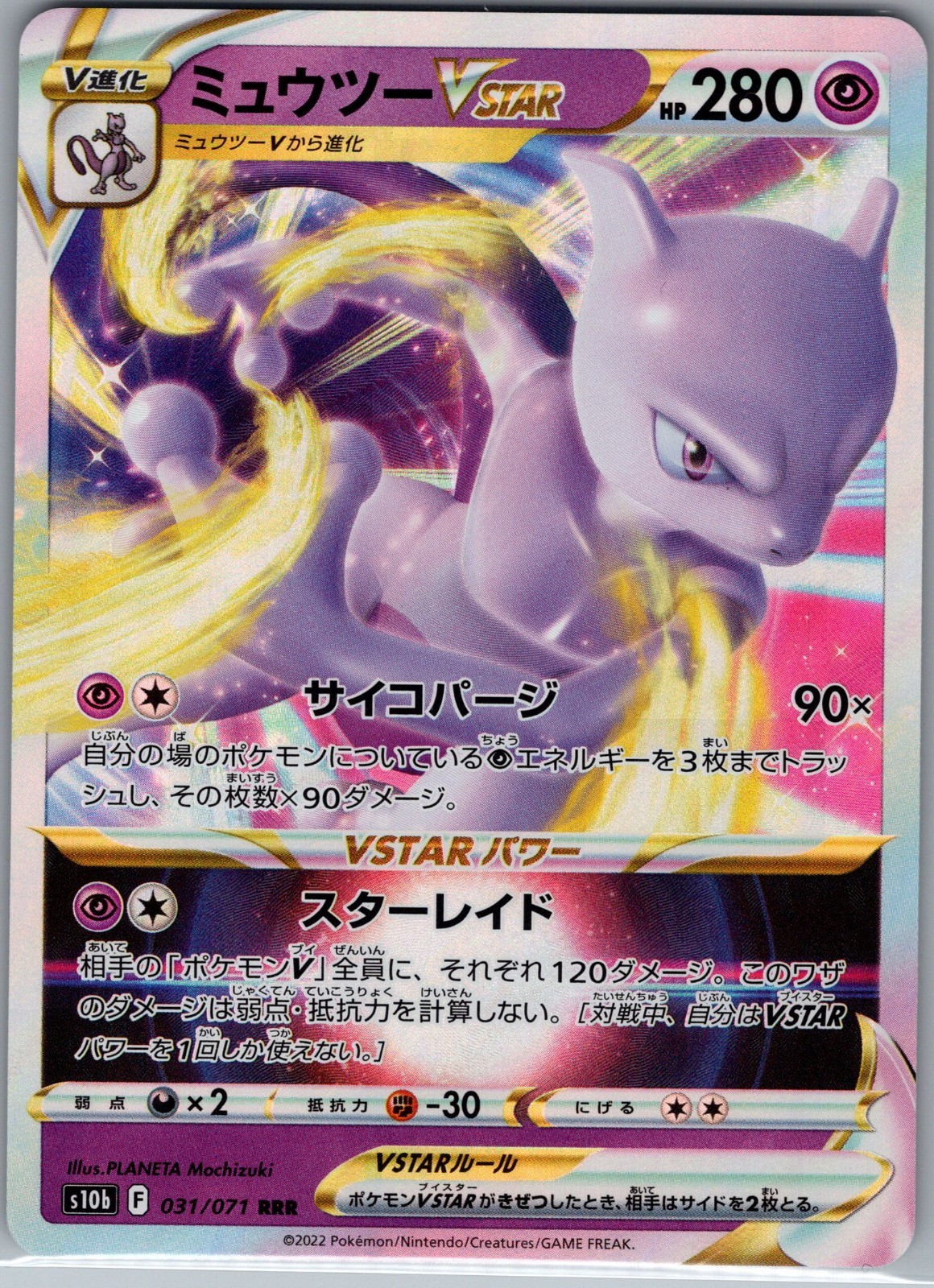 Mewtwo Vstar 031/071 RRR - [JP] Pokemon TCG S10b: Pokemon GO - Triple Rare (NM)