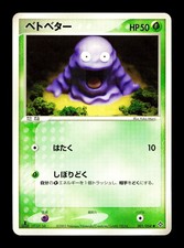 [LP] Grimer Japanese Rulers of the Heavens 001/054 Pokemon L