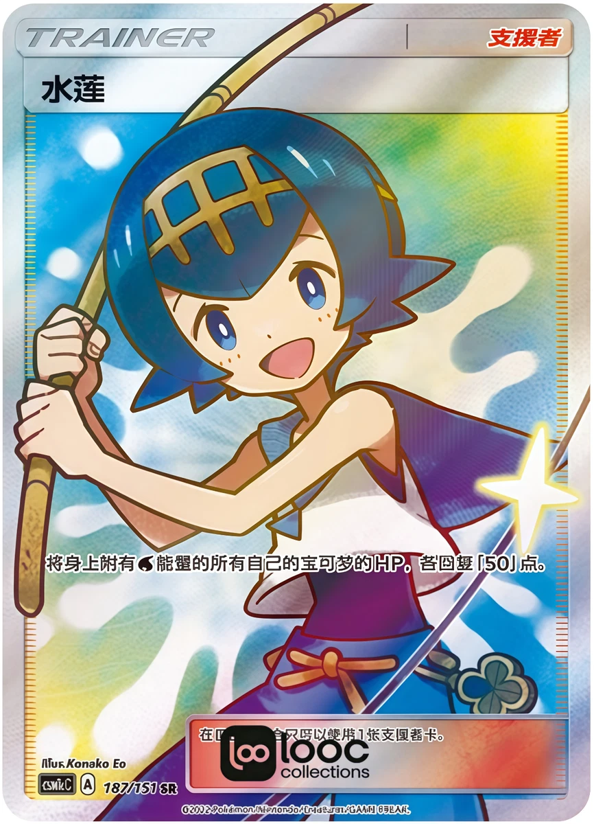 【PSA9・英語版】 スイレン SR Lana PSA9・英語版】 スイレン SR Lana - メルカリ