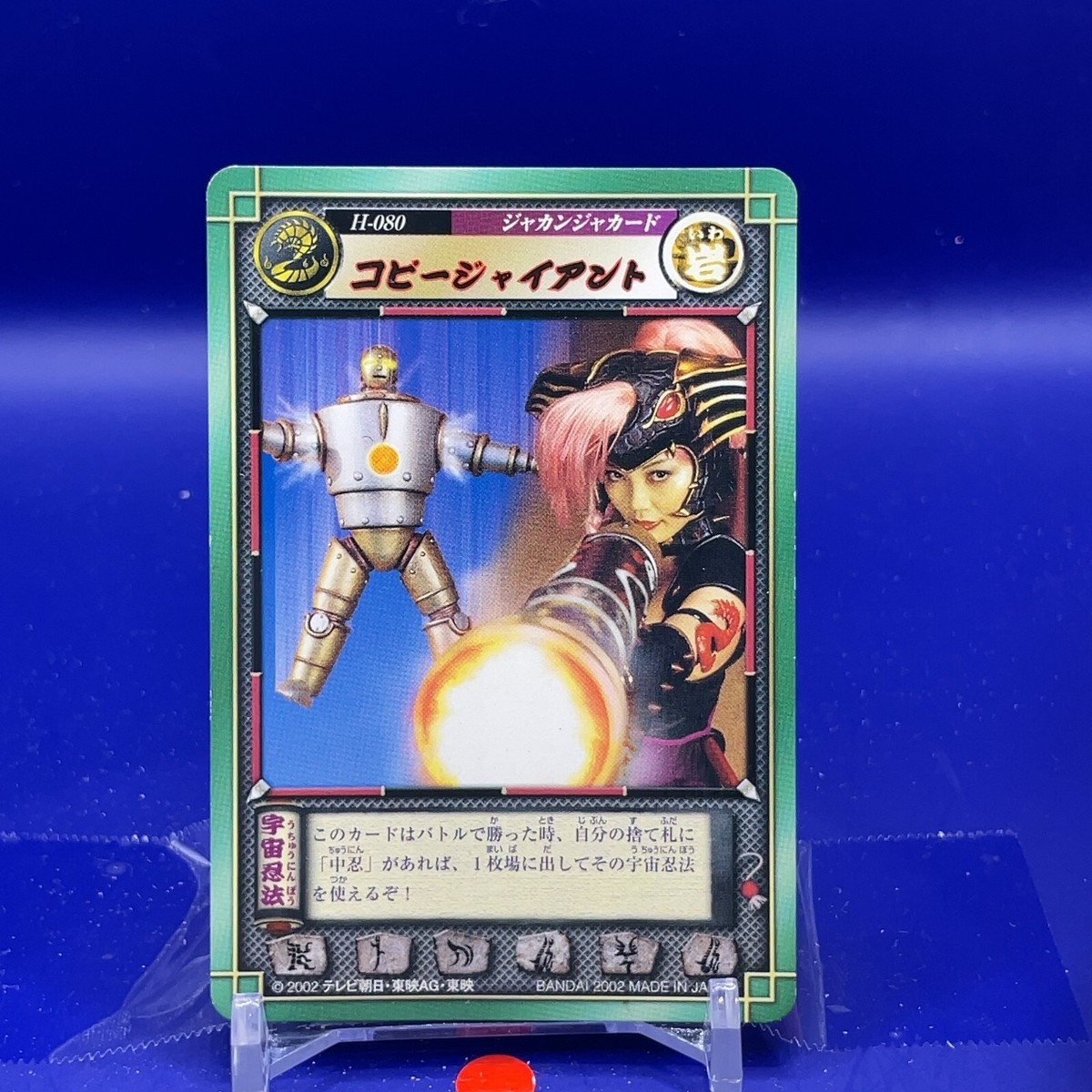 Ninpuu Sentai Hurricaneger Carddass Copy Giant H-080 Bandai 2002