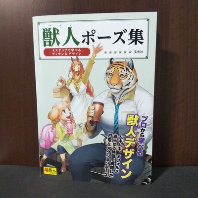 Kemono Character Japan Draw Art Book Furry Anime Guide Manga Beastman Textbook Kemono Character Japan Draw Art Book Furry Anime Guide Manga Beastman Textbook