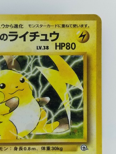 Lt. Surge's Raichu Japanese Pokemon card Nintendo Holo Rare NO.026 LV.38 HP90 - Picture 2 of 10