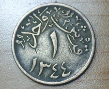 1344 (1926) Saudi Arabia 1 Ghirsh Qirsh