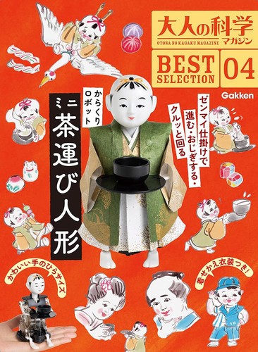 Karakuri Robot Mini Tea Carrying Doll + Book Science magazine BEST SELECTION 01 - Picture 1 of 8