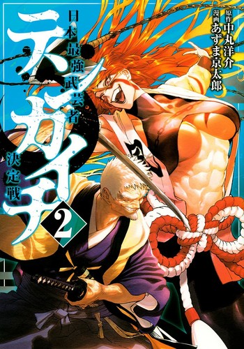 Tenkaichi Nihon Saikyou Bugeisha Ketteisen Vol.2 Japanese Manga Comic Book