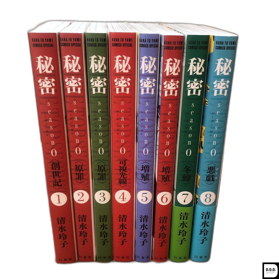 「秘密THE TOP SECRET」①～⑫「秘密season0」①～⑧(⑦抜け) Manga Himitsu Top Secret Season 0 1-8 Reiko Shimizu | eBay