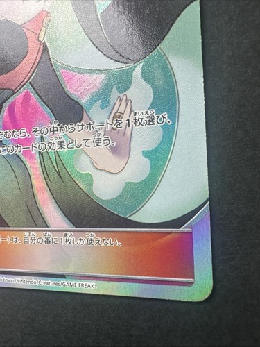 Sabrina's Suggestion 109/095 SR LP Tag Bolt SM9 Holo Pokemon Karte Japanese E2 - Bild 3 von 12