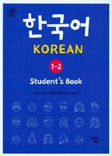 Korean 1-2 Student's Book Beginner Level Language Course Textbook NEW