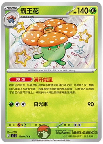 Simplified Chinese Pokemon TCG  Scarlet & Violet 151C Shiny Collectible Card - Picture 9 of 19