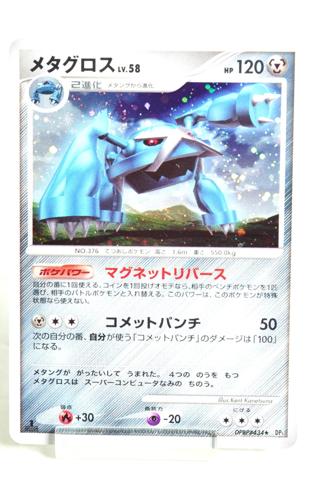 Pokemon card Metagross DPBP#434 DP5 1stED Temple of Anger 2008 Japanese LP Swirl