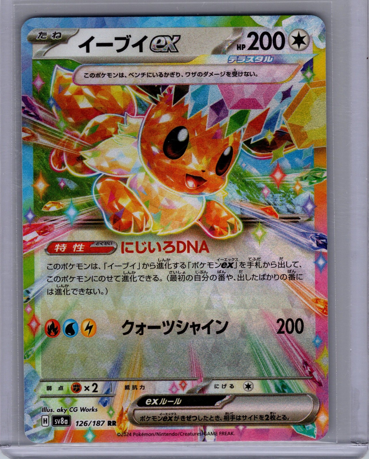 Pokemon SV8a: Terastal Fest ex #126/187 Eevee ex Near Mint or Better