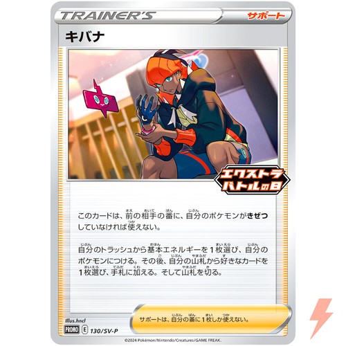 Raihan 130/SV-P Extra Battle Day PROMO - Pokemon Card Japanese Scarlet & Violet - Picture 1 of 3