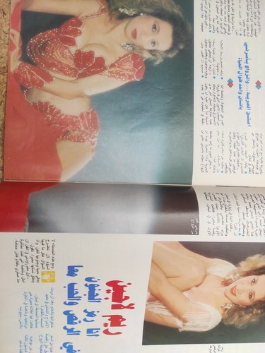 Arabic Magazine Achabaka #2062 Rare Lebanese 1995 مجلة الشبكة نادر نريمان عبود - Picture 6 of 6