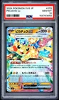 2024 POKEMON JAPANESE SV8-SUPER ELECTRIC BREAKER #033 PIKACHU EX PSA 10