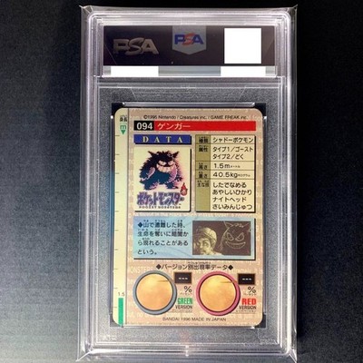 【PSA8】1996年 ゲンガー カードダス バンダイ Gengar-Prism PSA 8 Pokemon Gengar -Prism carddass vending Japanese bandai