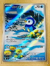 Piplup AR #085/080 Japanese Pokémon Card  M2 / 2025 HP70 Friend Call Fs Used