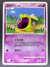 Gulpin 044/090 1st Edition Pt4 Advent of Arceus Japanese Pokémon Card