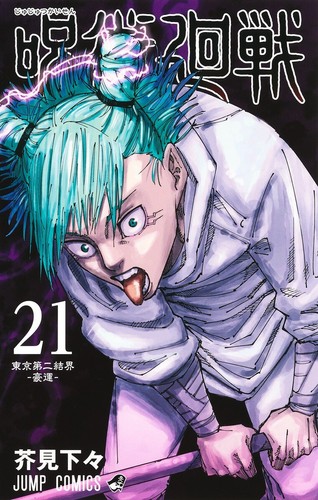 Jujutsu Kaisen Vol. 0-30 Japanese Manga Gege Akutami Jump Comics - 第 39/58 張圖片