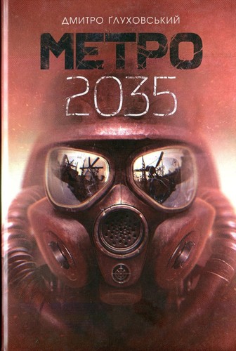 Set of 2 books Dmitry Glukhovsky Metro Дмитро Ґлуховський Метро 2034 2035 - Picture 8 of 12