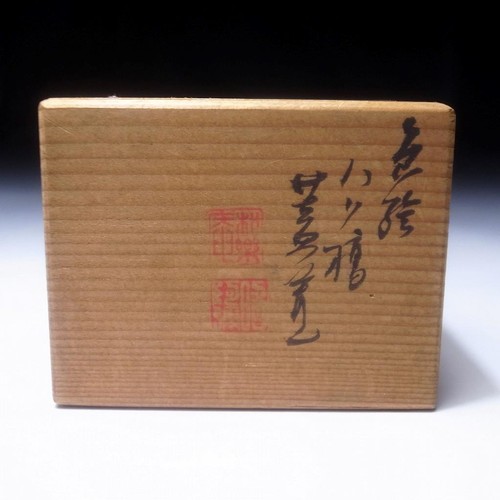 KK25 Vintage Japanese lid rest, Futaoki by Famous potter, Shoami Takano, Bridge - Picture 9 of 11