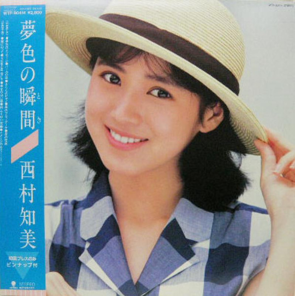 Tomomi Nishimura - 夢色の瞬間 / VG+ / LP, Album | eBay