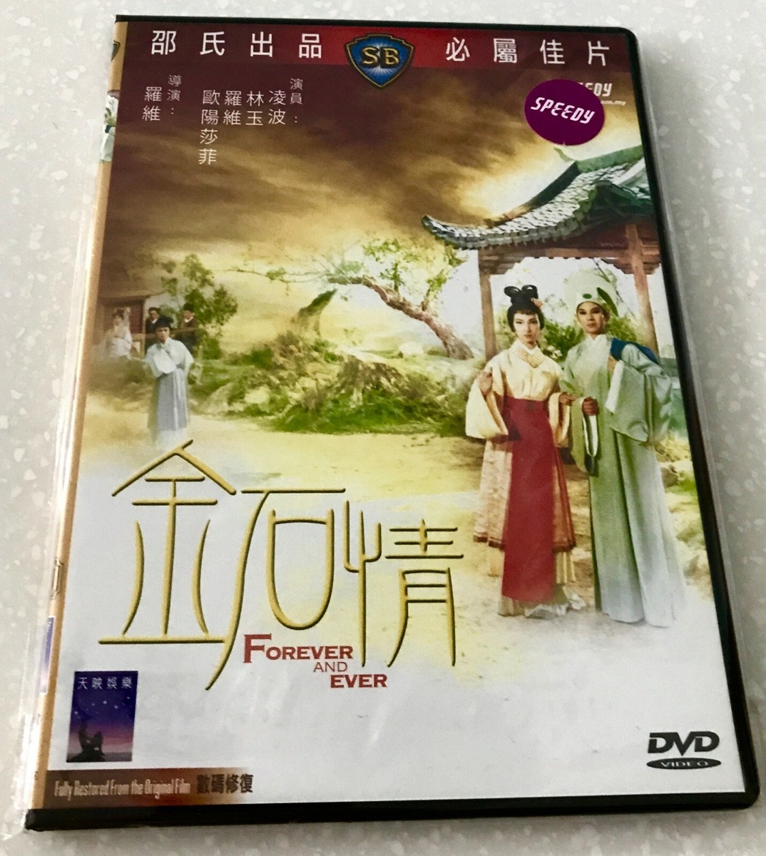 DVD 会報 FLOW  26ers movie 2017-2021セット Shaw Brothers Movie DVD ‎Forever And Ever (1968) English