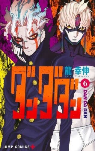 BGS9.6 ダンダダン 1巻 初版 Dandadan #1