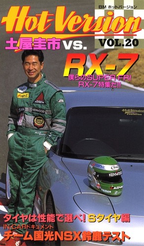 [VHS] Hot Version vol.20 Keiichi Tsuchiya Mazda FD3S RX-7 Honda NSX Toyota Supra - Imagen 1 de 2