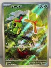 Caterpie AR 172/165 Pokemon 151 SV2a Japanese Card Scarlet  Violet free shipping