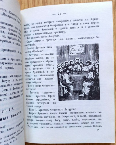 Russian ORTHODOX LITURGY, ALL NIGHT VIGIL facsimile book, Russia 1904/1991 - Picture 6 of 12