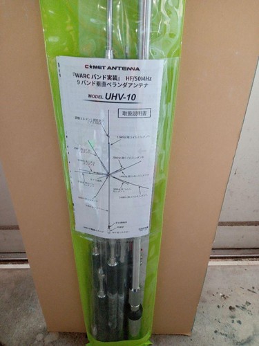 Antenne Comet UHV-10 3,5/7/10/14/18/21/24/28/50 MHz 9 bandes équipement fixe UHV10 - Photo 4/5