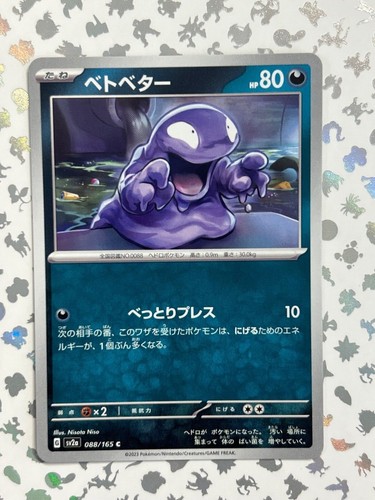 Japanese SV2a 151: Choose Your Card - Common/Holo Cards - NM - Picture 81 of 154