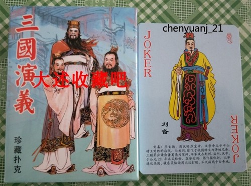 Chinese Poker Playing Cards Journey To The West The Dream Of The Red Chamber 4PC - Picture 7 of 14