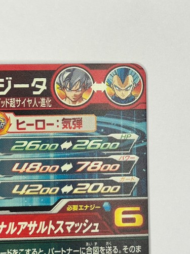 Bandai Super Dragon Ball Heroes Karten UGM1-SEC2 Son Goku Ultra Instinct & Vegeta - Bild 5 von 9