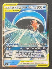 Magikarp & Wailord GX 019/095 RR Tag Bolt Sun & Moon Japanese Pokemon TCG