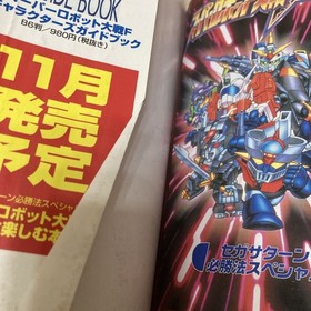 Super Robot Wars F Sega Saturn Winning Method Special Strategy Guide From Japan
