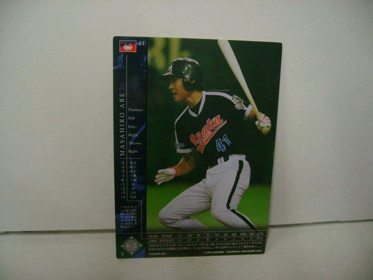 2001 KONAMI FIELD OF NINE JAPAN BASEBALL MASAHIRO ABE #41 | eBay 2001 KONAMI FIELD OF NINE JAPAN BASEBALL MASAHIRO ABE #41 | eBay