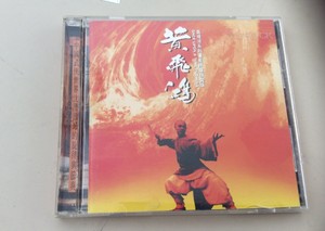 Once-Upon-a-Time-in-China-Soundtrack-CD-Jet-Li-Out-Of-Print-Rare