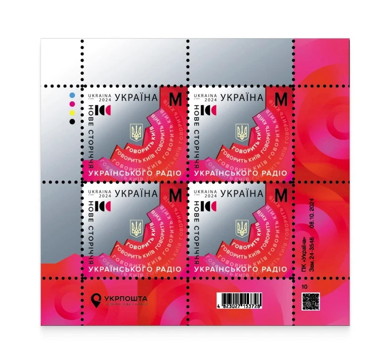 Ukraine rare post stamps Ukrposhta - Sheet The new century of Ukrainian Radio - Image 2 of 2