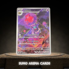 Rabsca AR 079/071 SV2P Snow Hazard - Pokemon Card Japanese Scarlet & Violet