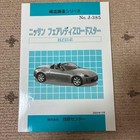 Fairlady Z Roadster HZ33 Maintenance Manual Used 2004 Original Japan