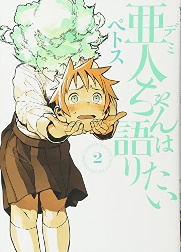 Demi chan wa kataritai 2 Japanese comic manga from Japan NEW A92269 - Bild 1 von 2