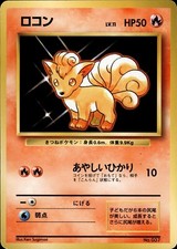 Vulpix NO RARITY Symbol Base Set Old Back 1st Edition Japanese Pokemon B29